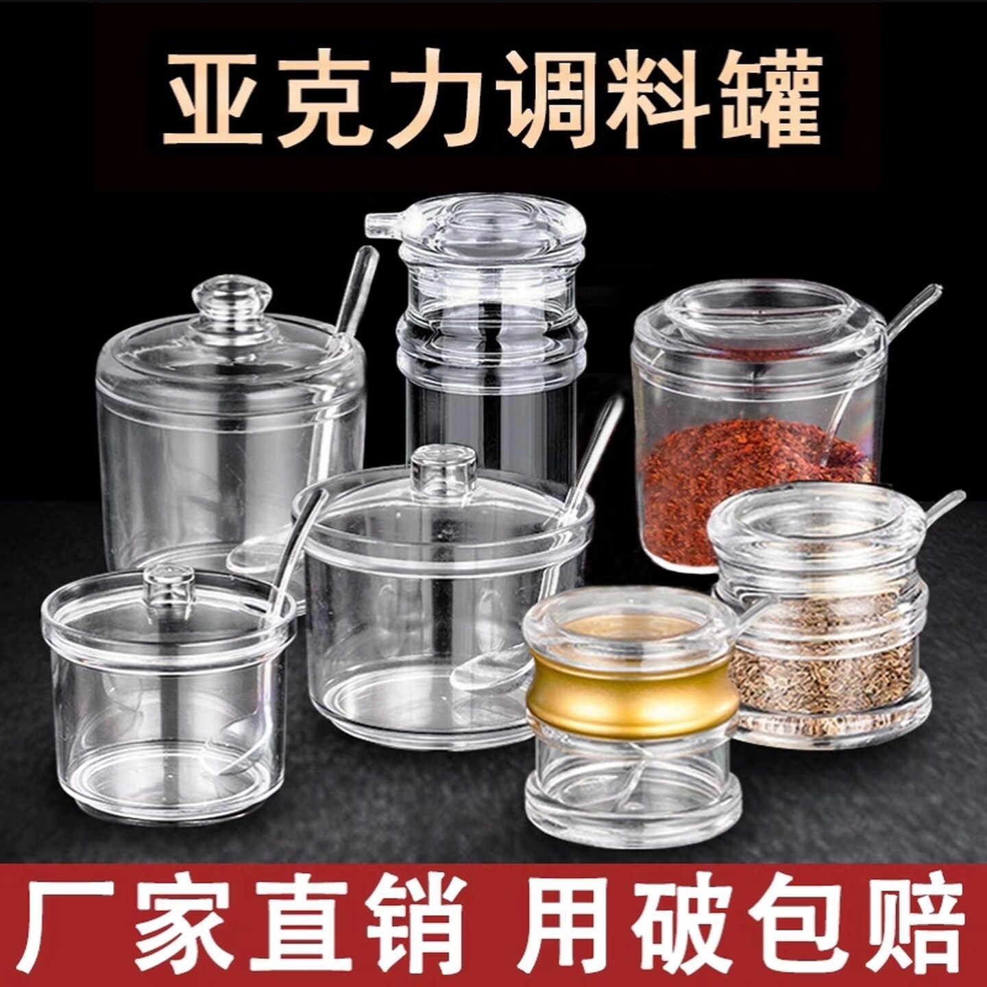 亚克力调味罐带勺家用厨房商用辣椒罐透明可视糖盅餐厅佐料调料瓶