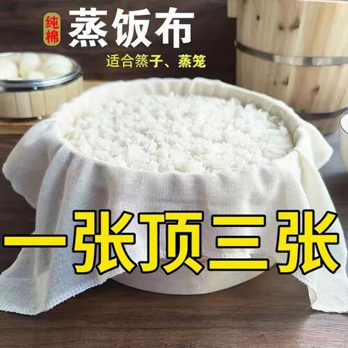 蒸笼布纯棉蒸饭纱布过滤布蒸包子屉布蒸笼垫子不粘家用食品级全棉