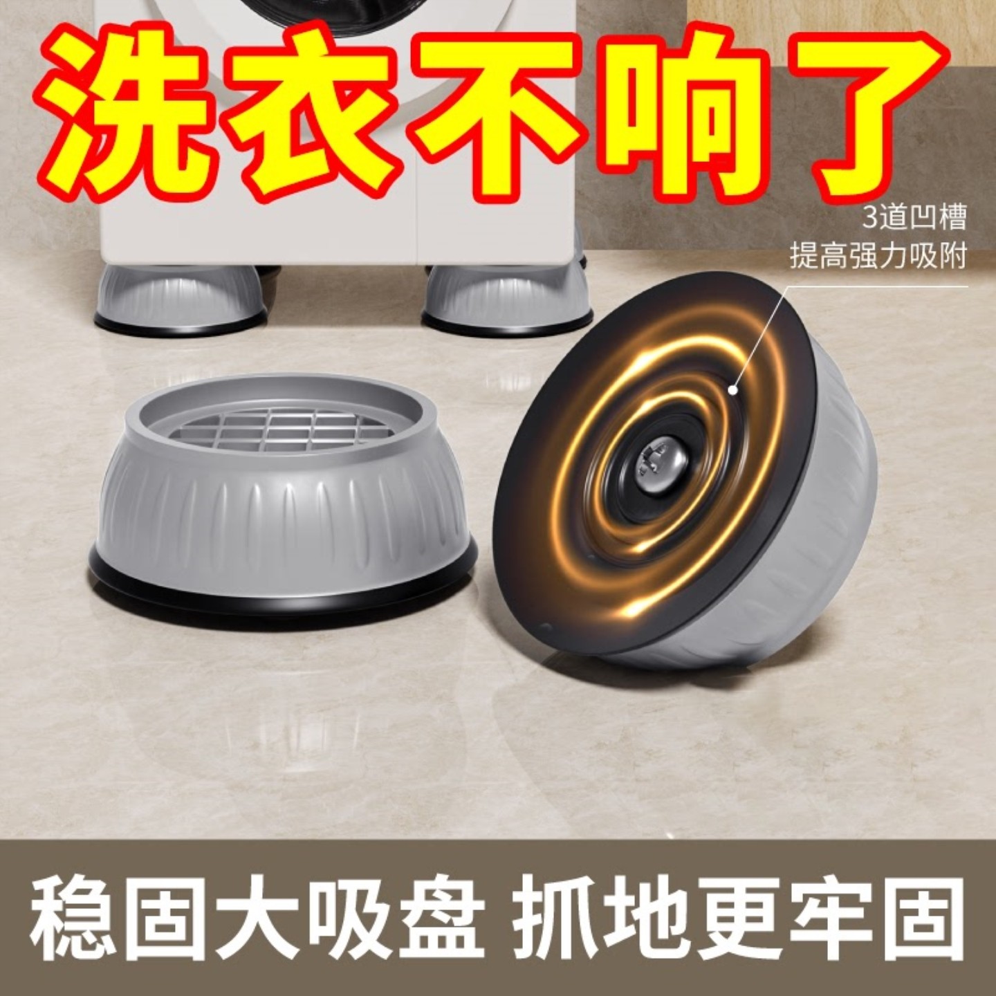 洗衣机底座架子脚垫防滑防震防抖通用型滚筒冰箱垫专用支架大吸盘