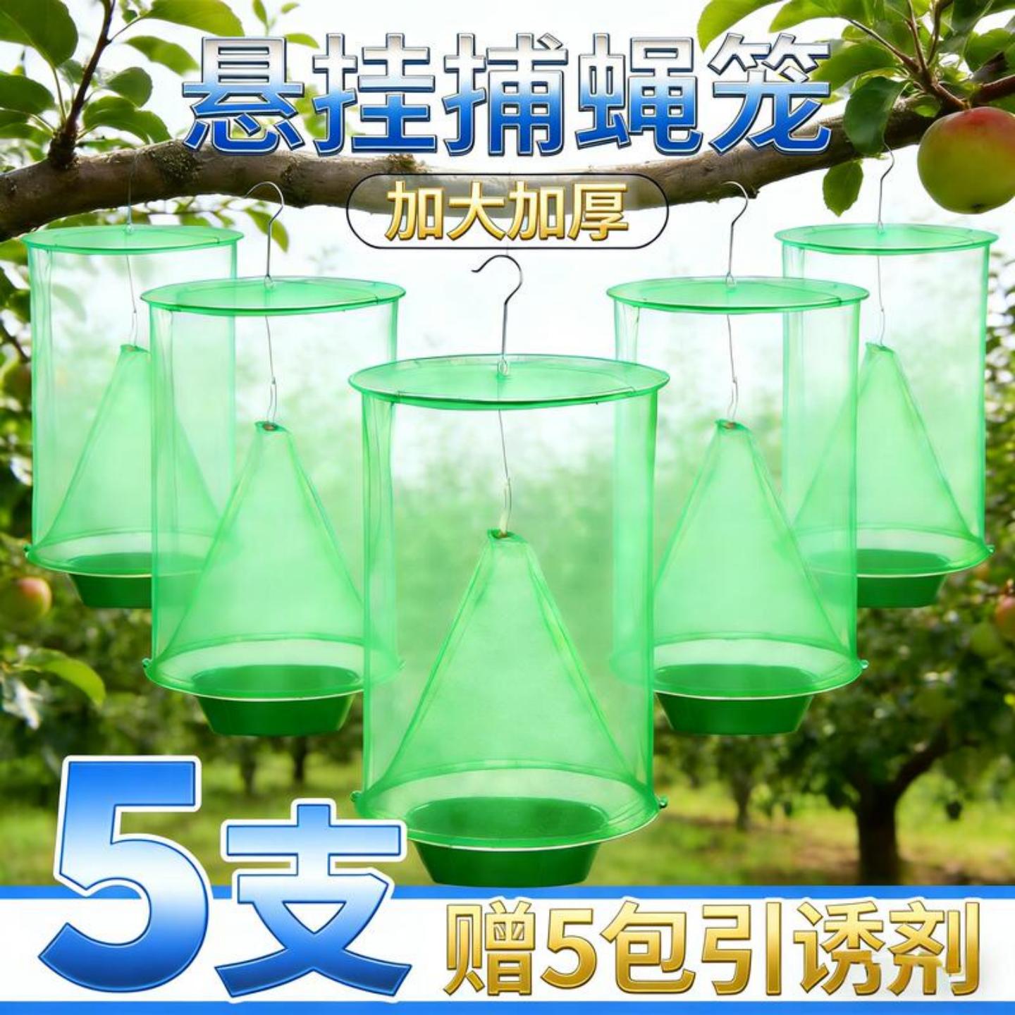 苍蝇捕捉器捕蝇笼家用户外养殖场蝇子扑补粘灭杀捉抓蝇室内诱捕器