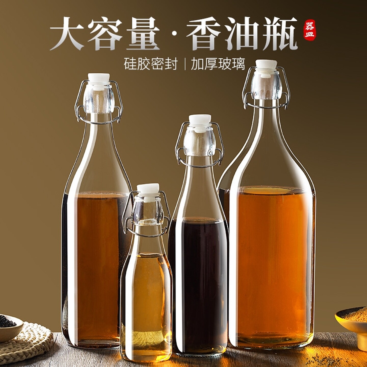 芝麻油分装瓶泡酒玻璃瓶密封空瓶子存酒容器人参白酒药酒罐果酒瓶
