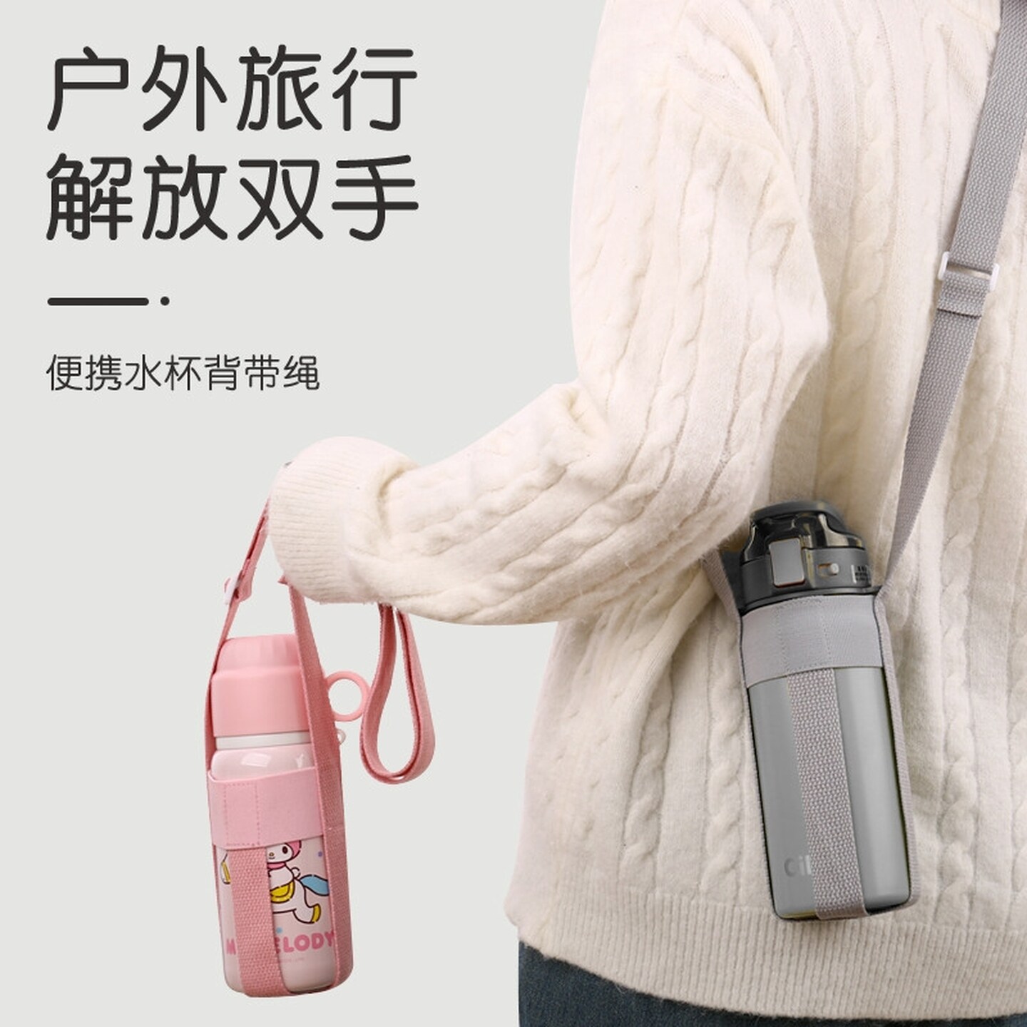 便携饮料瓶带背带款保温杯水杯套可斜挎可背通用杯子袋水壶带挂绳