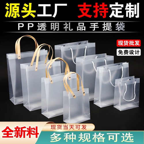 网红pvc透明手提袋pp塑料磨砂礼品袋伴手礼包装袋子婚庆喜糖礼袋