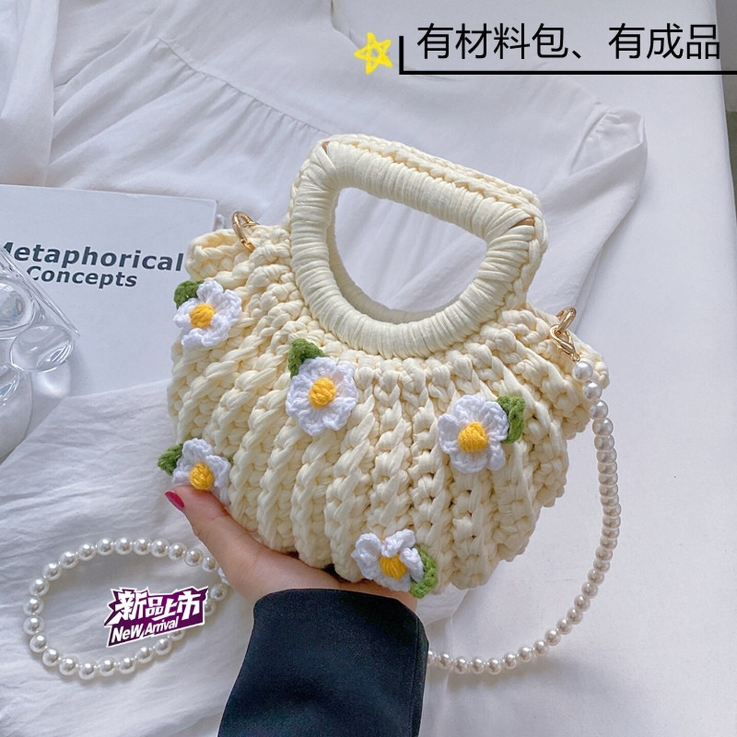 自制手工编织diy可爱包包栀子花贝壳包材料包送闺蜜女友礼物成品
