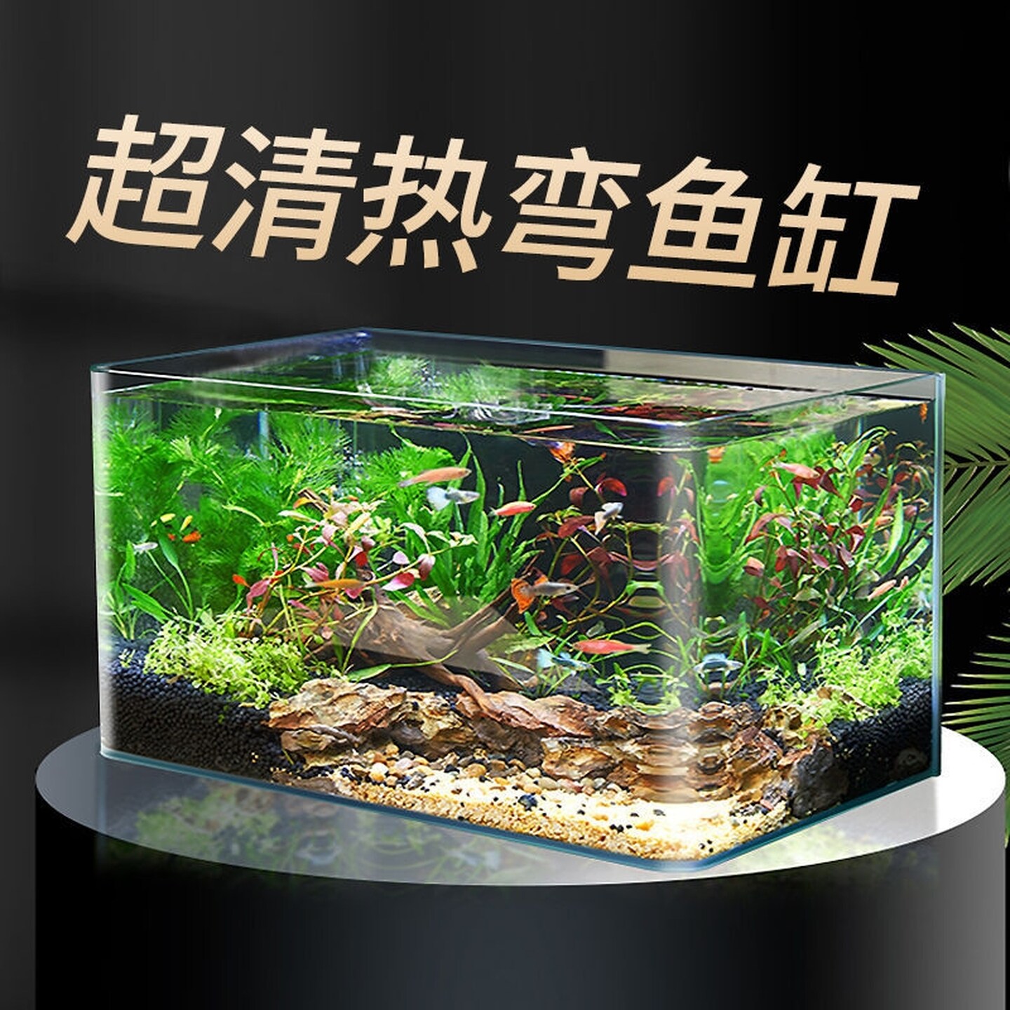 玻璃鱼缸长方形热弯缸透明玻璃懒人客厅阳台家用造景中小型装饰金