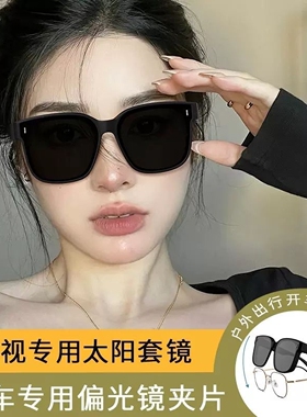 墨镜可套近视镜男款夹片开车专用防紫外线外配防晒太阳镜套镜女士