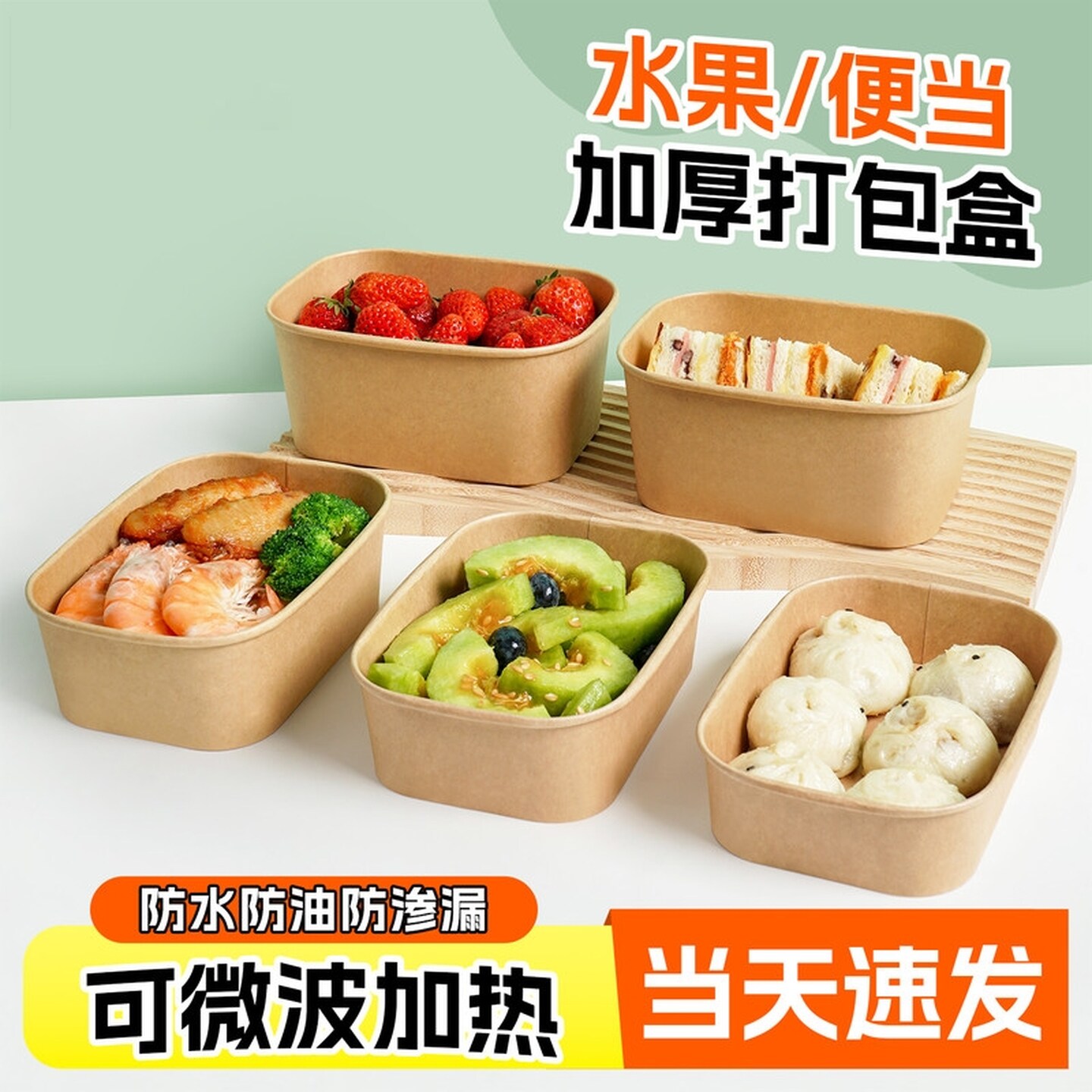 户外露营水果盒一次性餐盒牛皮纸三明治外卖快餐打包野餐饭盒便当