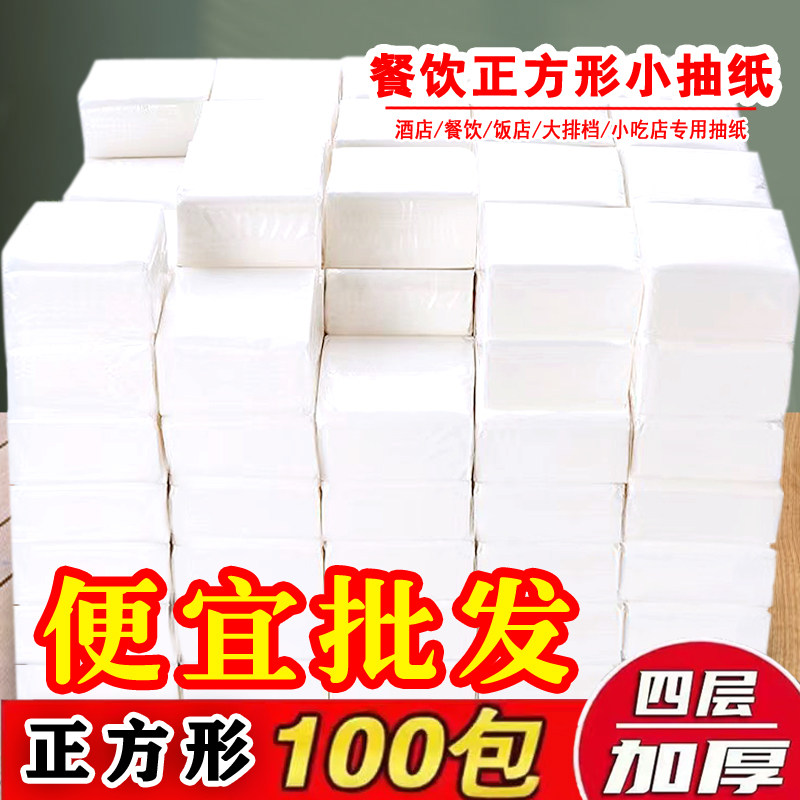 餐饮用小方抽白包简装100包餐巾纸小吃店专用纸抽纸巾10包特价装