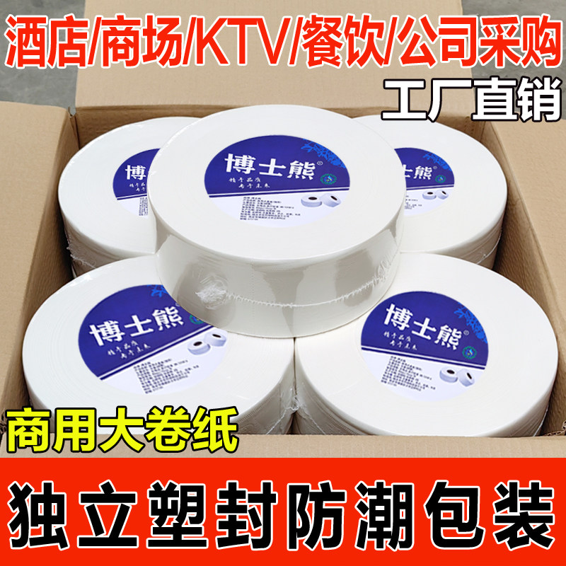 大盘纸600克超薄芯大卷纸商用卫生间厕纸整箱家用卫生纸特价批发,洗护清洁剂/卫生巾/纸/香薰,大盘卷纸,淘宝优惠券,粉丝福利购,淘宝优惠卷