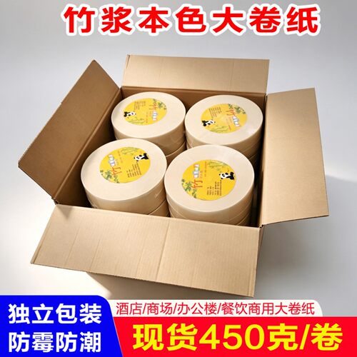 博士熊竹浆原色商用大盘纸整箱