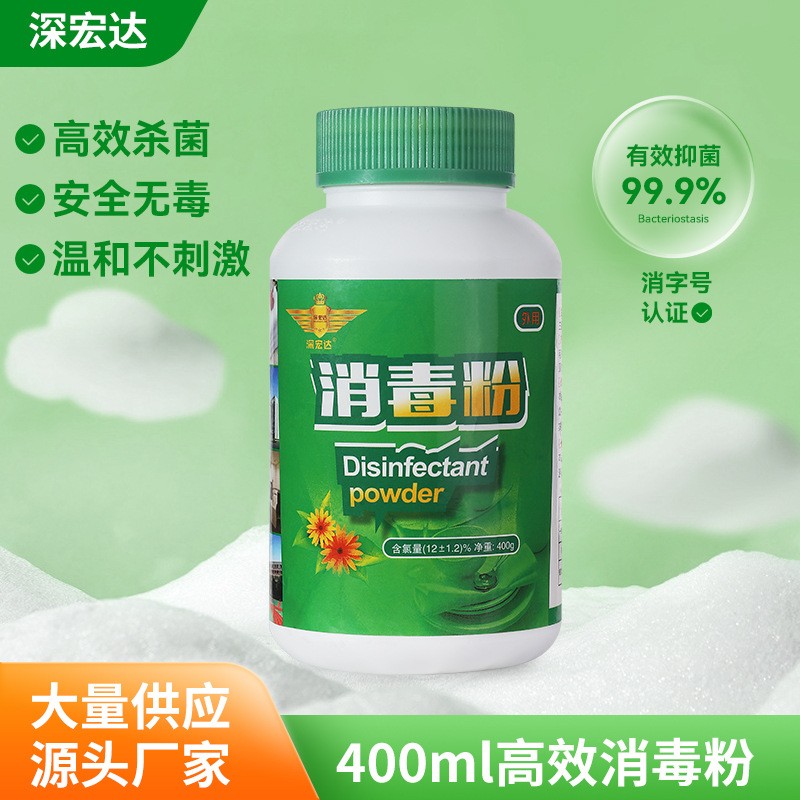深宏达杀毒灭菌消毒粉厨房餐具