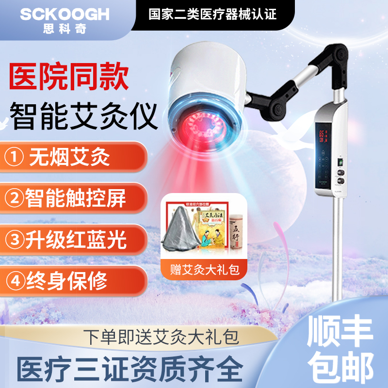 思科奇热敷理疗仪全身家用艾灸器具仪器一体机无烟熏蒸仪宫寒妇科 保健用品 电子艾灸产品 原图主图