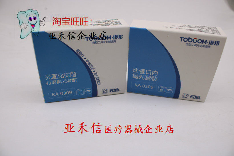 牙科光固化树脂抛光套装 牙科材料RA0309 陶瓷硅橡胶慢速弯机磨头