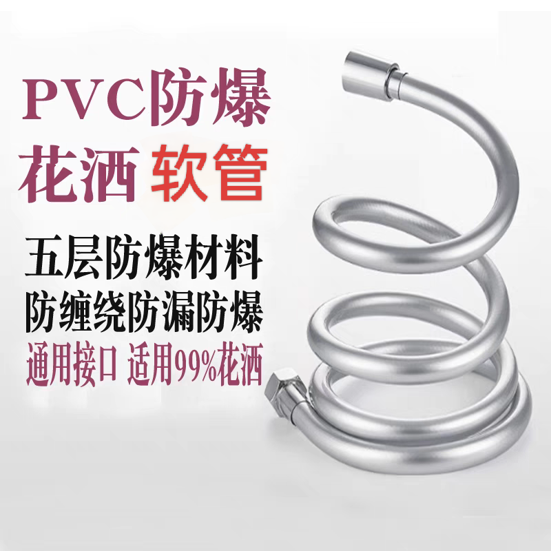 PVC防爆加厚花洒软管淋浴喷头水管不锈钢防爆洗澡沐浴莲蓬头软管
