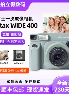现货 Fujifilm/富士 instax wide 400一次成像相机WIDE宽幅拍立得
