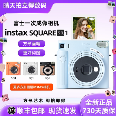 富士instax SQUARE SQ1/SQ6一次成像相机 4寸方形画幅拍立得相机