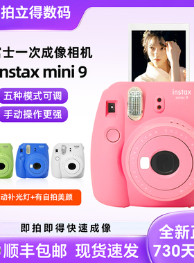现货 Fujifilm/富士 instax mini9 拍立得相机迷你8+ 有自拍美颜