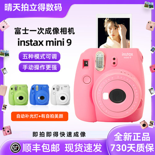 富士拍立得相机mini9自拍带美颜