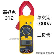 Fluke福禄克钳形表F302+ F305 F312 F317 F319 F381电流表万用表