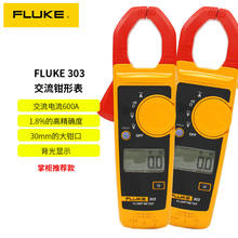 FLUKE福禄克钳形表万用表F302 F303 F305 F312 317 319钳形电流表