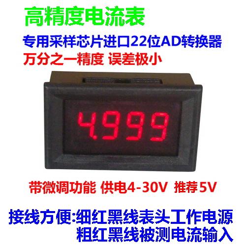 BY436AW桂辰0.36寸4位5A数显直流电流表头/万分之一级高精度