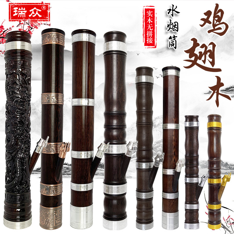 云南高档鸡翅木大中小号水烟筒