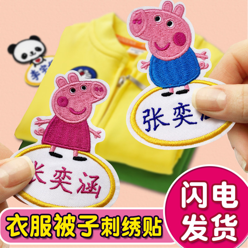 幼儿园宝宝被子防丢名字贴小学生校服姓名贴布儿童名字刺绣名字条