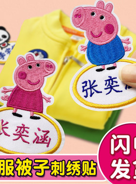 幼儿园宝宝被子防丢名字贴小学生校服姓名贴布儿童名字刺绣名字条