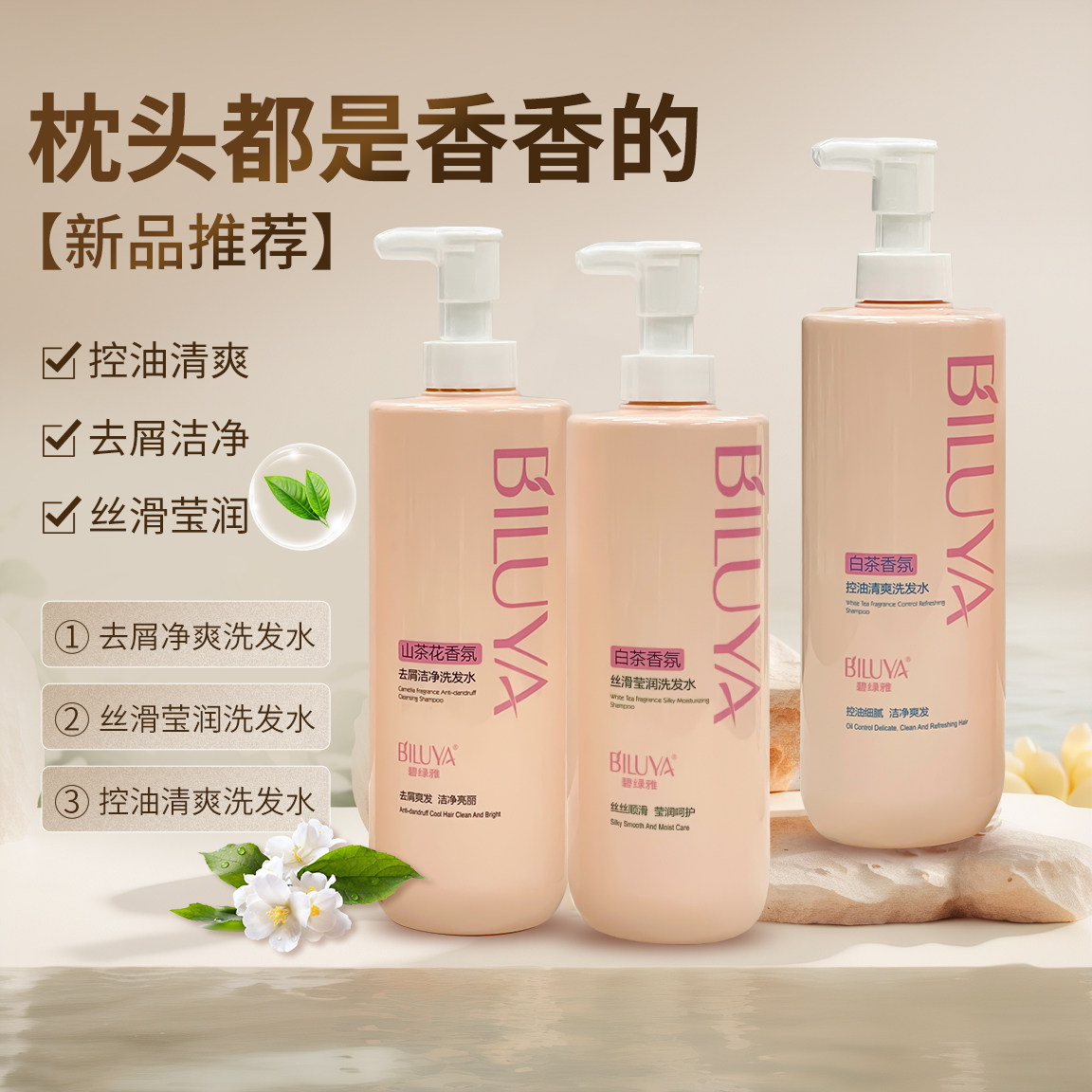 碧绿雅山茶花洗发水柔顺去屑控油