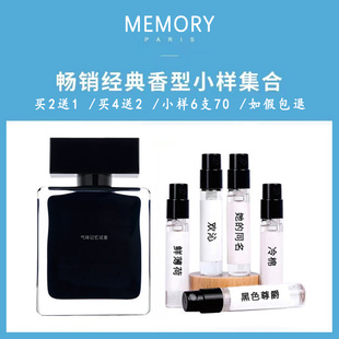 正品冷棉暖棉鲜薄荷大白兔奶糖黑色尊爵她的同名欢沁女士香水小样