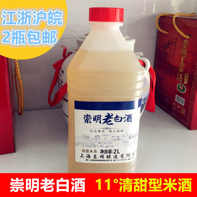 上海崇明特产11&deg;老白酒 东明微甜 正宗米酒2L 江浙沪皖2件包邮