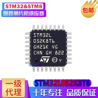 STM32L052K8T6 TR LQFP-32 ST意法 STM32L 单片机 MCU 微控制器