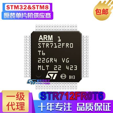 STR712FR0T6 LQFP64 ST意法 STR711 单片机 ARM闪存微控制器