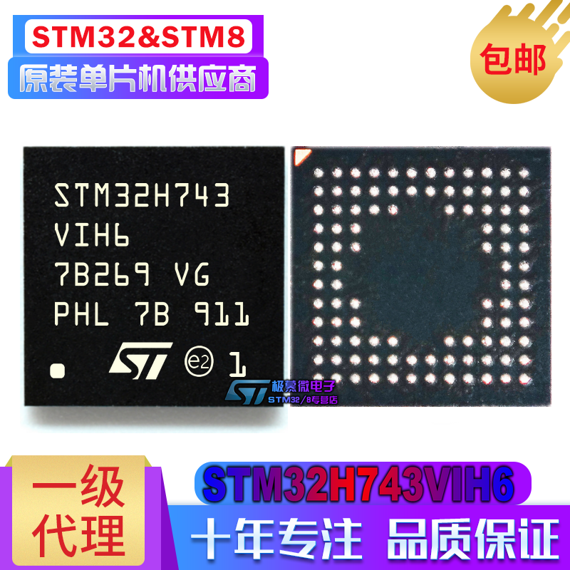 STM32H743VIH6 TR BGA 100 ST意法 STM32H743单片机 MCU微控制器-封面