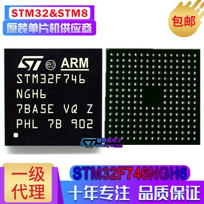 STM32F746NGH6 TFBGA 216  ST意法 STM32F746 单片机MCU 微控制器