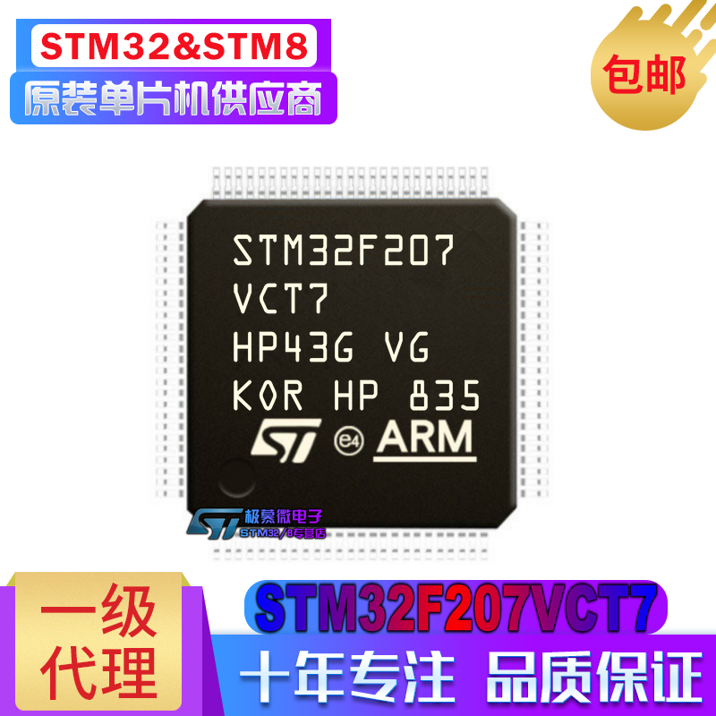 STM32F207VCT7 TR LQFP100 ST意法 STM32单片机 MCU微控制器