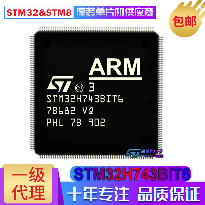 STM32H743BIT6 LQFP-208 ST意法 STM32H743单片机 MCU微控制器