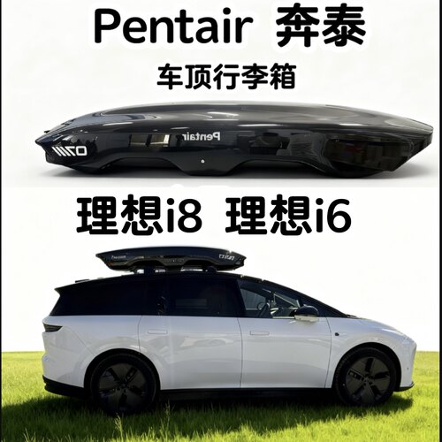 理想i6理想i8旅行车陈震同款黑鲨车顶箱汽车瓦罐下沉车载旅商务车