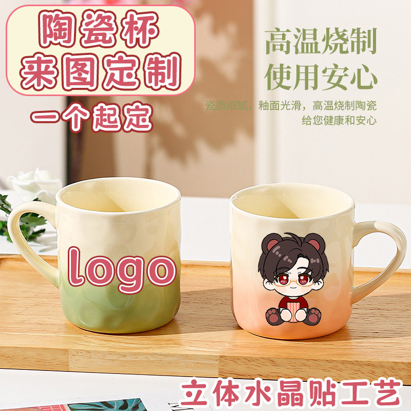 情侣水杯毕业创无盖渐变色陶瓷马克杯子来图定制logo送礼品水晶贴,模玩/动漫/周边/娃圈三坑/桌游,动漫水杯/居家/百货,淘宝优惠券,粉丝福利购,淘宝优惠卷