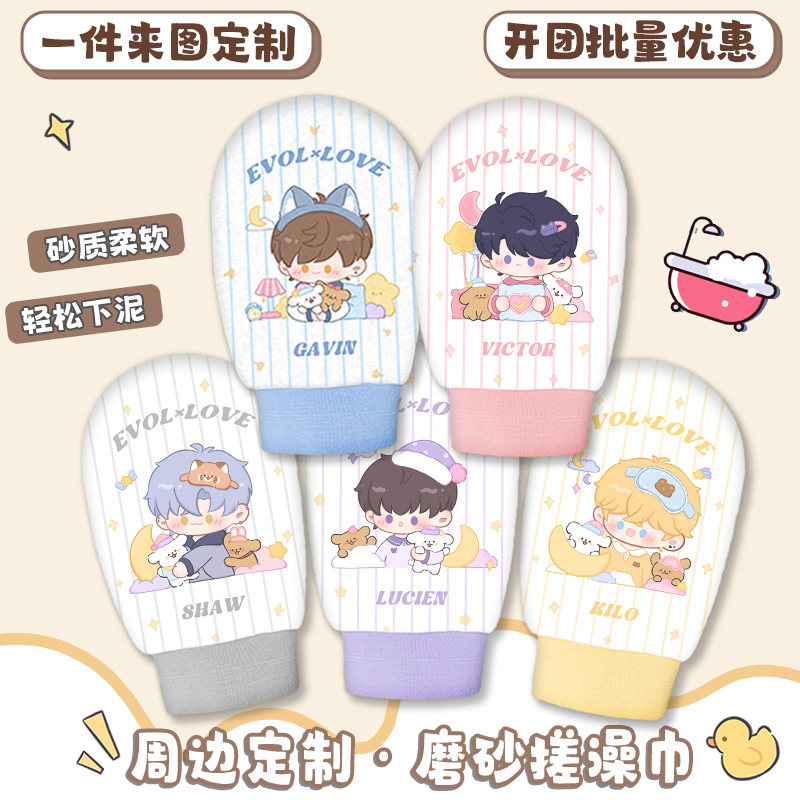 磨砂搓澡巾来图定制满印搓泥手套洗澡巾明星应援物料实用周边礼品图片