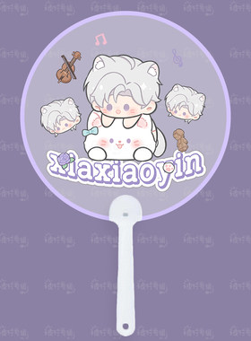 【世界之外】圆形透扇原创设计同周边卡通动漫二次元透明PVC扇子