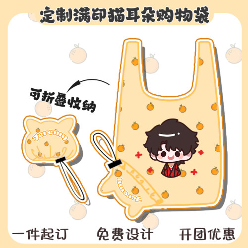 猫耳朵购物袋定制满印图案收纳手提布袋客制化订制开团粉丝应援礼