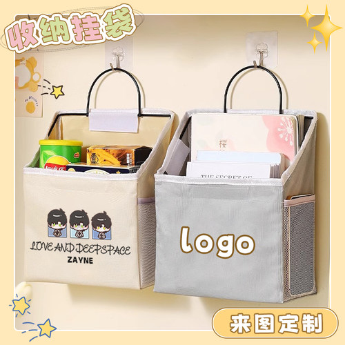 来图定制LOGO收纳挂袋订做