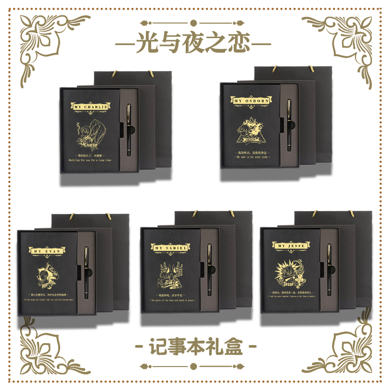 光与夜之恋周边礼盒笔记本