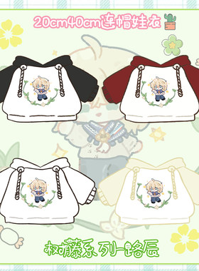 路辰20cm40cm棉花娃娃衣服