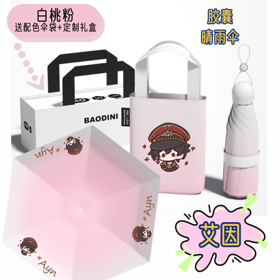 渐变色晴雨伞礼盒时空中的绘旅人