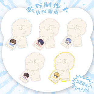 【恋与制作人】同人周边白起李泽言凌肖许墨周棋洛针织围巾秋冬天