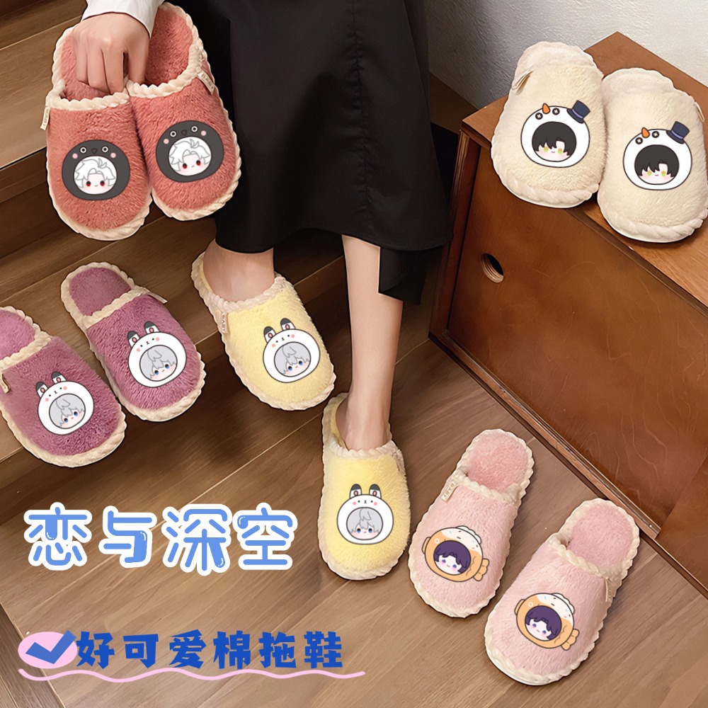 毛绒棉拖鞋恋与深空同人周边