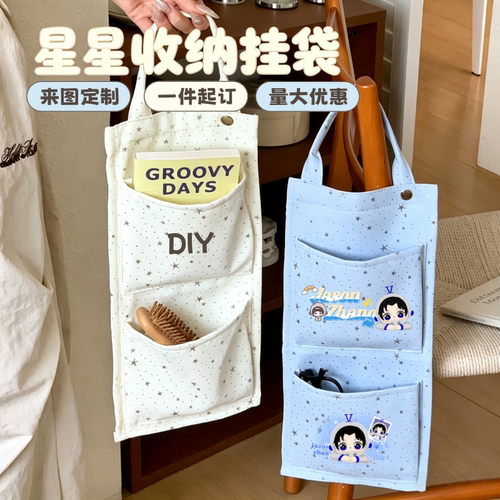 ins星星收纳挂袋定制DIY自印明星动漫周边宿舍门后收纳袋收纳神器