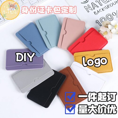来图定制pu皮革卡包logo企业公司ins高级感银行卡包身份证3卡位